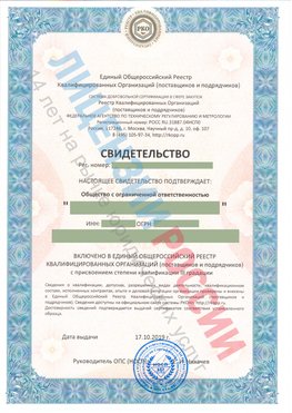 Свидетельство о включении в единый общероссийский реестр квалифицированных организаций Котельники Свидетельство РКОпп